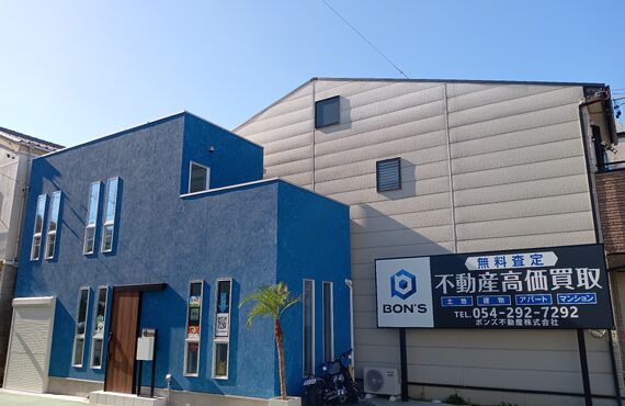 お悩み解決いたします☆不動産売却売買/買取☆静岡市地域密着のボンズ不動産で土地戸建収益物件の売却☆